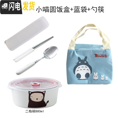 三维工匠便当盒上班族带饭的饭盒可微波炉加热专用分隔型餐盒套装陶瓷分格 二格黑小喵圆饭盒+蓝袋+勺筷