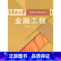 [正版]金融工程