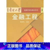 [正版]金融工程