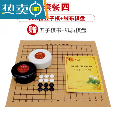 五子棋子儿童学生初学者益智围棋棋盘成人五指棋黑白棋子象棋套装真智力200粒五子棋+绒布棋盘送书绒布15线棋盘