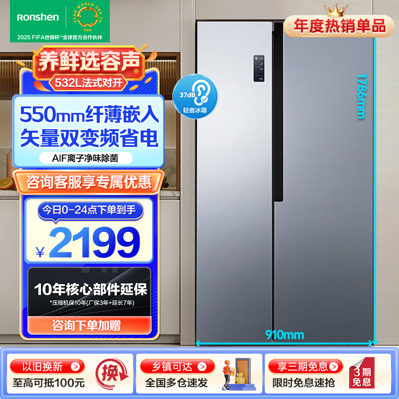 容声(Ronshen)532升对开门双门两门风冷无霜矢量双变频离子家用大容量电冰箱BCD-532WD11HP