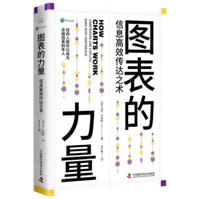 [N]图表的力量(信息高效传达之术)-9787523605165
