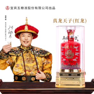 52度真龙天子酒(红龙)浓香型白酒550ml(单瓶装)