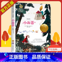 小海蒂 [正版]小海蒂书小学课外书必读国际大奖儿童文学美绘典藏版小说6-10-12岁三四五六年级小学生阅读书籍经典名著老