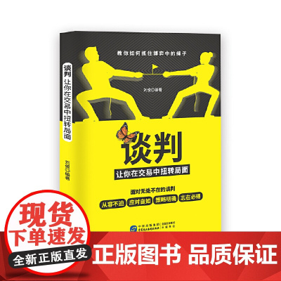 谈判??让你在交易中扭转局面