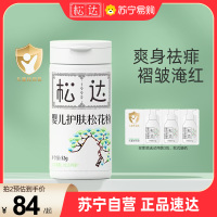 松达婴儿护肤松花粉护肤婴儿祛痱宝宝爽身粉新生儿不含滑石粉52g