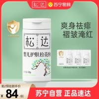 松达婴儿护肤松花粉护肤婴儿祛痱宝宝爽身粉新生儿不含滑石粉52g