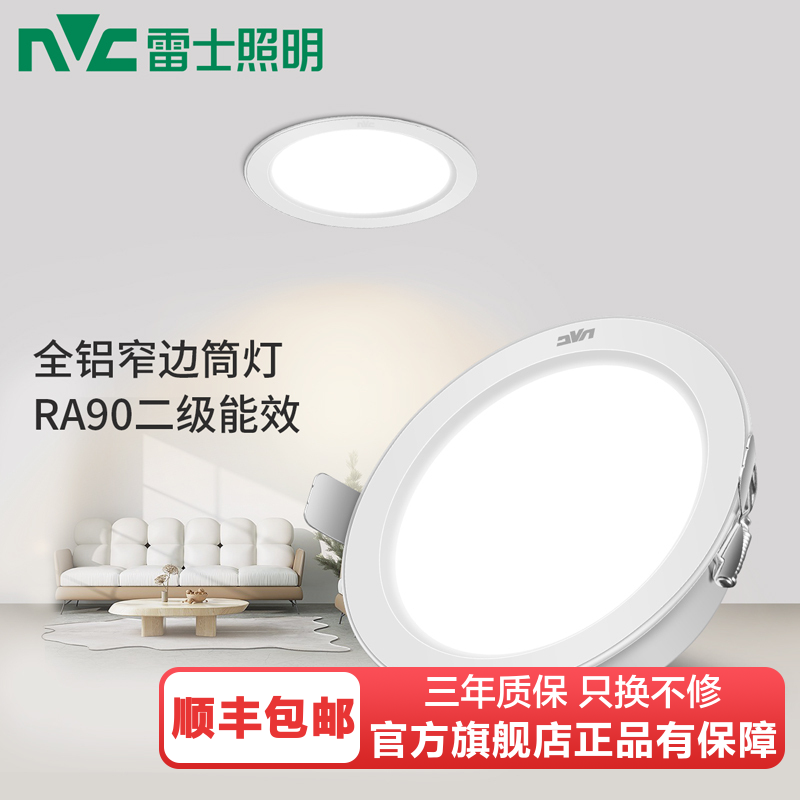 雷士照明led筒灯客厅吊顶天花灯嵌入式孔灯4W6w灯单过道射灯现代简约客厅氛围装饰灯