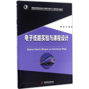 醉染图书线路实验与课程设计9787568024174