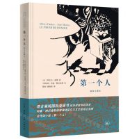 [N]第一个人(插图珍藏本)(精)-9787108072900