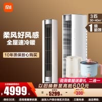 小米(MI)米家空调 3匹 大风口 柔风巨省电 新一级能效 变频冷暖客厅立式空调72LW-NA10/R1A1(W)