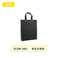 星词XCGW-1603 长35.5cm*宽10.5cm*高44cm手提袋(计价单位:个)黑色