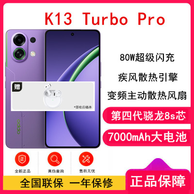[全新]OPPO K13 Turbo Pro 初号紫 12GB+512GB 第四代骁龙8s 5G芯 7000mAh大电池 80W快充 5G手机