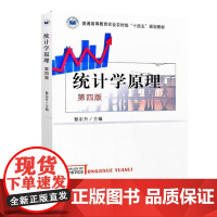 全新正版 统计学原理 第四4版 9787109321069 黎东升 中国农业出版社