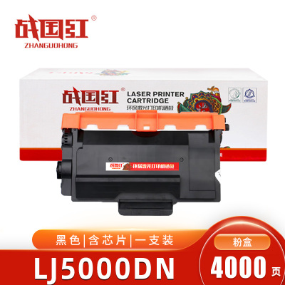 战国红粉盒LJ5000DN联想 LJ4000D 支