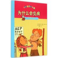 正版新书]我家宝贝*健康?为什么会生病(新版)弗郎索瓦·拉斯图