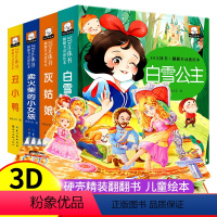 [全4册]童话故事立体翻翻书 [正版]立体书儿童3d立体书白雪公主故事书3-6岁绘本幼儿园小班中班大班经典童话阅读0-3