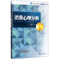 [M]消费心理分析-9787811351637