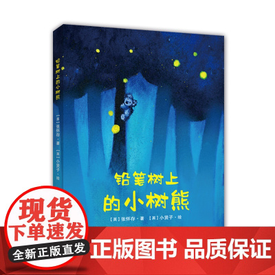 铅笔树上的小树熊