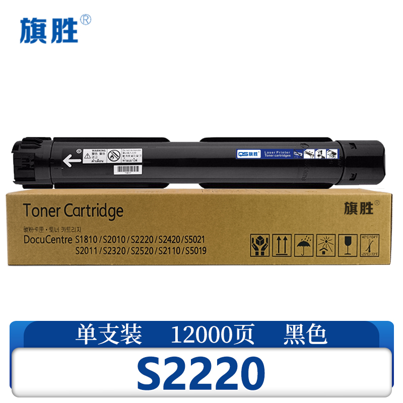 旗胜硒鼓S2220 支