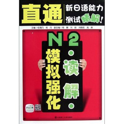 [M]N2读解模拟强化-9787561172032