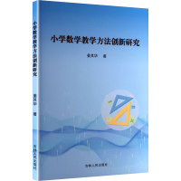 正版新书]小学数学教学方法创新研究姜其华 著 著9787206211515