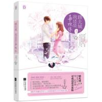 正版新书]顾北城我还是喜欢你柠檬羽嫣9787539989051