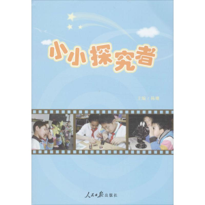 [M]小小探究者-9787511521798