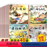 [正版]睡前故事全套40册 儿童故事书宝宝睡前故事书0-1-2-3-6岁幼儿园书籍婴幼儿早教幼儿绘本阅读亲子共读书本带