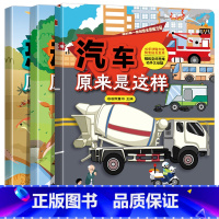 全套三册 [正版]创意全景磁力贴 汽车+动物+恐龙 儿童贴纸书粘贴画3-6岁专注力训练磁力贴画书 宝宝益智启蒙认知早教玩