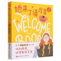 [N]她来了请准备(2)-9787571430917