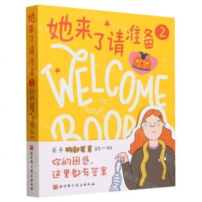 [N]她来了请准备(2)-9787571430917