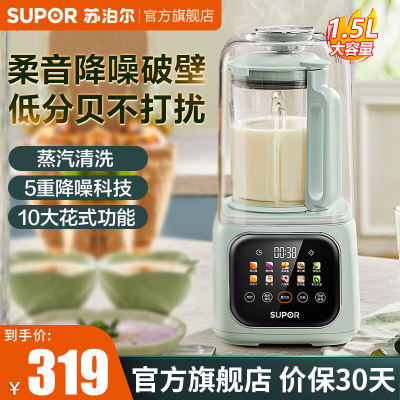 苏泊尔(SUPOR)破壁机有罩 低音破壁料理机家用多功能智能预约加热豆浆机料理机辅食机榨汁机 升级隔音罩浅绿色1.5L