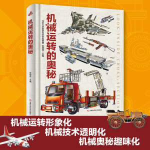 [M]机械运转的奥秘-9787557879907
