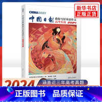 [2024]中国日报教你写好英语作文高考实战 高中英语 [正版]英语时文阅读高一高二高考 高中七选五阅读理解完形填空语法