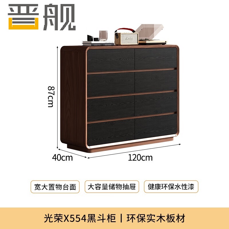 晋舰木制斗柜卧室储物柜客厅收纳柜大容量抽屉柜长120cm8斗柜落地款