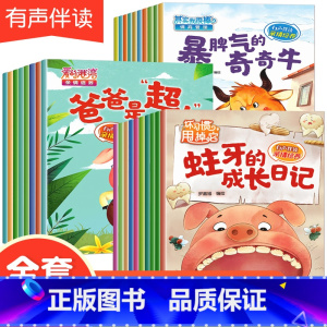 [28册]好习惯培养绘本 +性格情商绘本+ 爱商培养绘本 [正版]幼儿园绘本阅读3–6岁 小班到中班三四岁儿童绘本故事书
