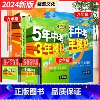 课外现代文阅读 七年级/初中一年级 [正版]2024版53初中同步课外现代文与文言文阅读组合训练七八九年级通用