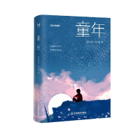 音像童年罗春朋译;高尔基