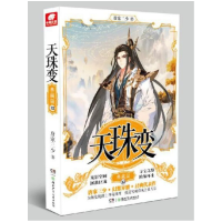 音像天珠变(典藏版12)唐家三少