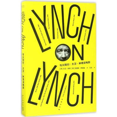正版新书]与火同行:大卫·林奇谈电影大卫·林奇9787513315166