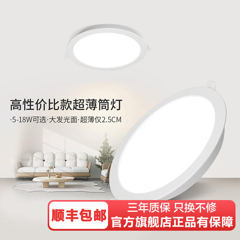 雷士照明led筒灯射灯天花灯超薄筒灯嵌入式家用无主灯酒店过道灯