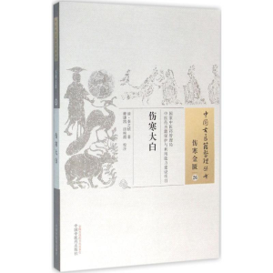 [M]伤寒大白-9787513221993