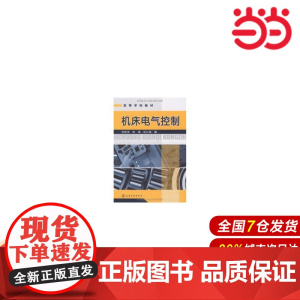 机床电气控制.刘武发,张瑞,赵江铭 编9787122060280