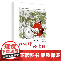 红狐狸的橘饼