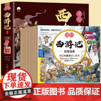 漫绘西游记儿童绘本全套10册西游记连环画原著3-6-8岁幼儿图画故事书幼儿园小学生一年课外阅读书籍注音版少儿读物漫画四大