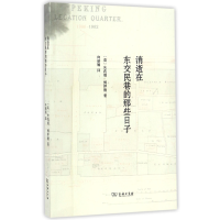 音像消逝在东交民巷的那些日子朱莉娅·博伊德