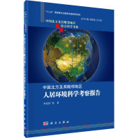 中国北方及其毗邻地区人居环境考察报告