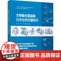 科技.生物催化氨基酸衍生化的关键技术生物工程理论与应用前沿丛书十四五国家重点出版物出版规划项目吴静宋伟许国超出版年份20