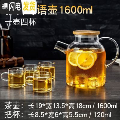 三维工匠大号玻璃茶壶过滤泡茶壶加厚加热花茶壶可高温煮茶水壶茶具套装 1600+4杯